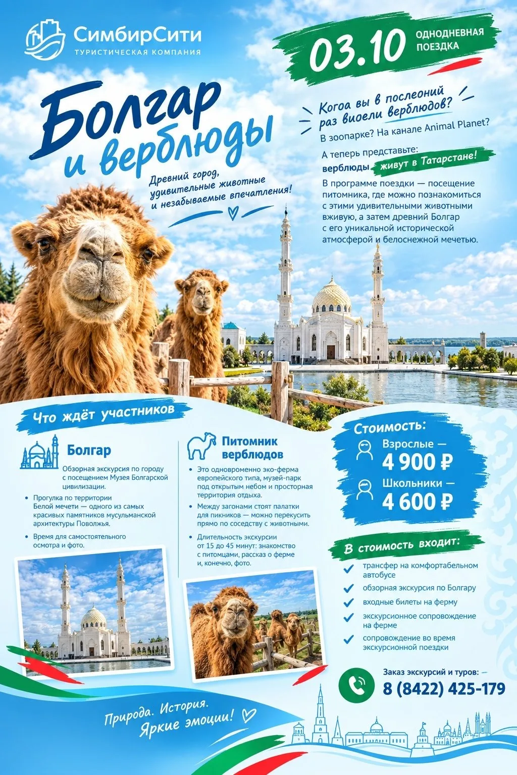 03.10 Древний Болгар с его уникальной исторической атмосферой и белоснежной мечетью.А п...