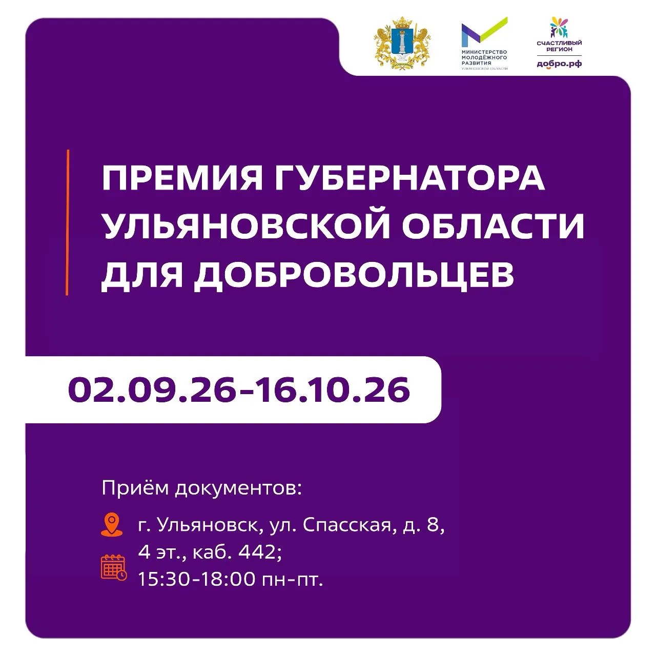 Cтартует приём заявок на ежегодную премию Губернатора Ульяновской области за выдающиеся...