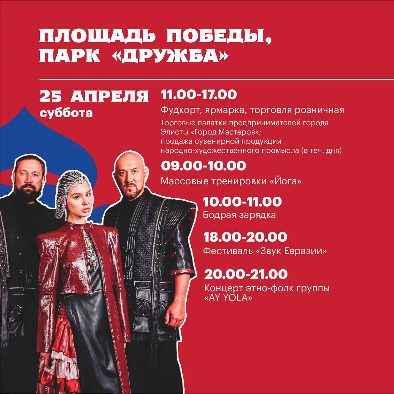 Завтра в Элисте завершается самый яркий, красочный и неповторимый Фестиваль тюльпанов 2026🌷  Предста