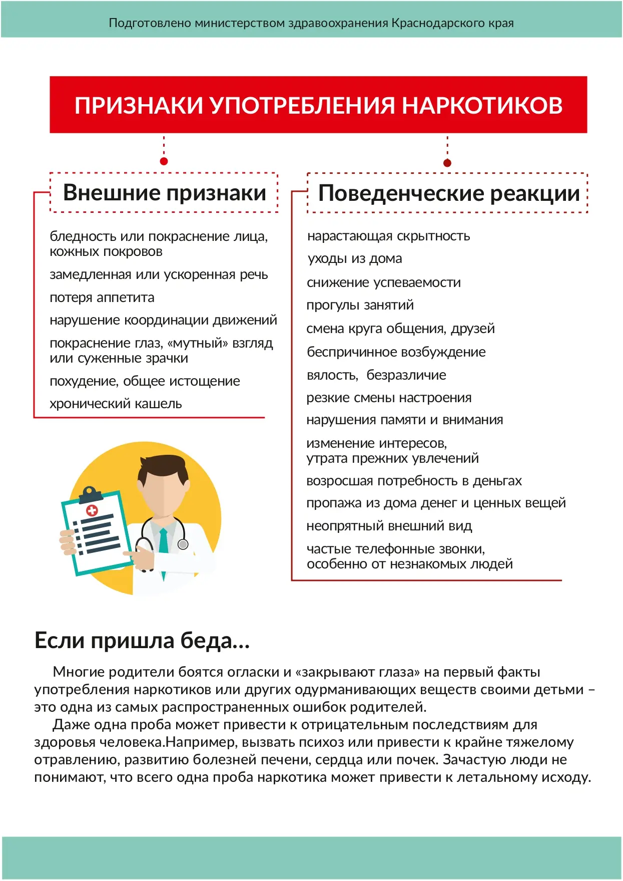 Родители Иркутской области, этот пост — ваша шпаргалка по безопасности детей 🛡️  С 24 февраля по 3 м