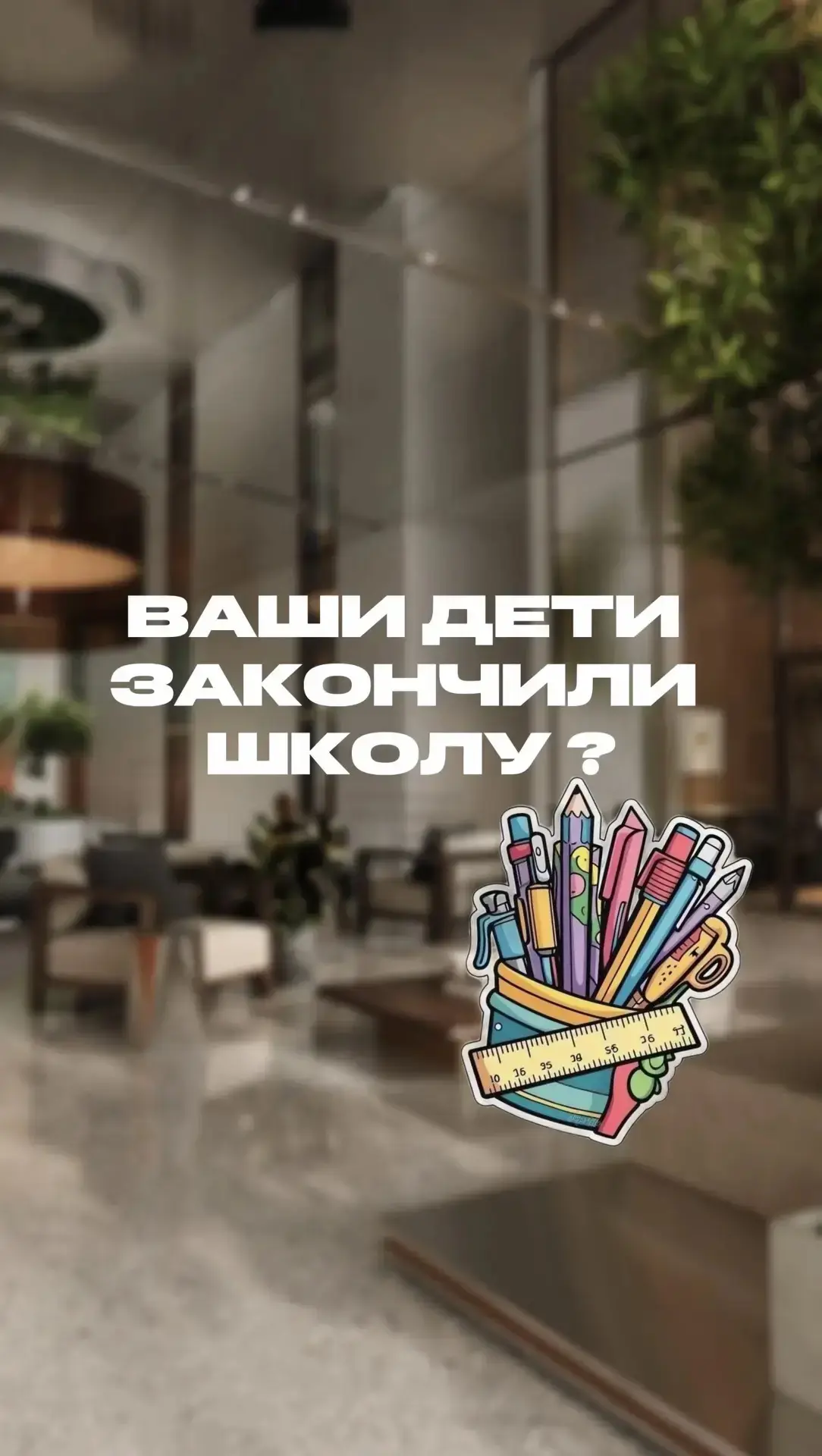 Свяжитесь с нами по всем вопросам 📌

ВАШ ДОМ 75 🏠
8-924-571-75-75 📲
📍 г. Чита, ул. Балябина, д. 