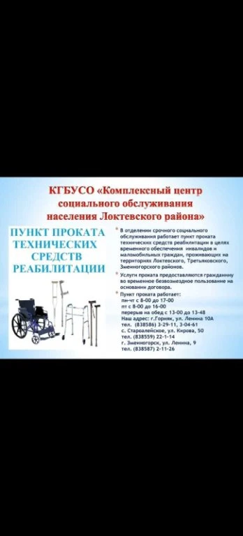 В Комплексном центре в наличии: ходунки; кресло-коляска механическая; трость; стул-крес...