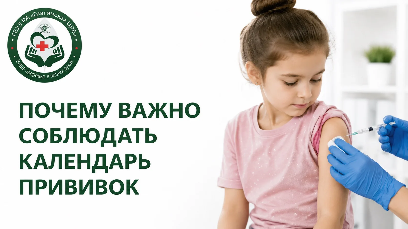 🗓️Календарь прививок — это не просто график, а точный щит, созданный наукой. Он рассчитан так, чтоб
