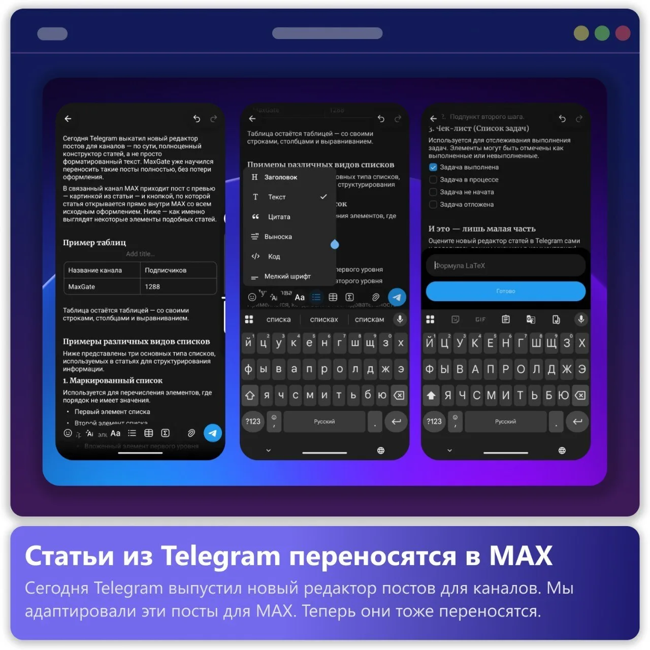 Сегодня Telegram выпустил новый редактор постов для каналов — по сути, полноценный конструктор стате