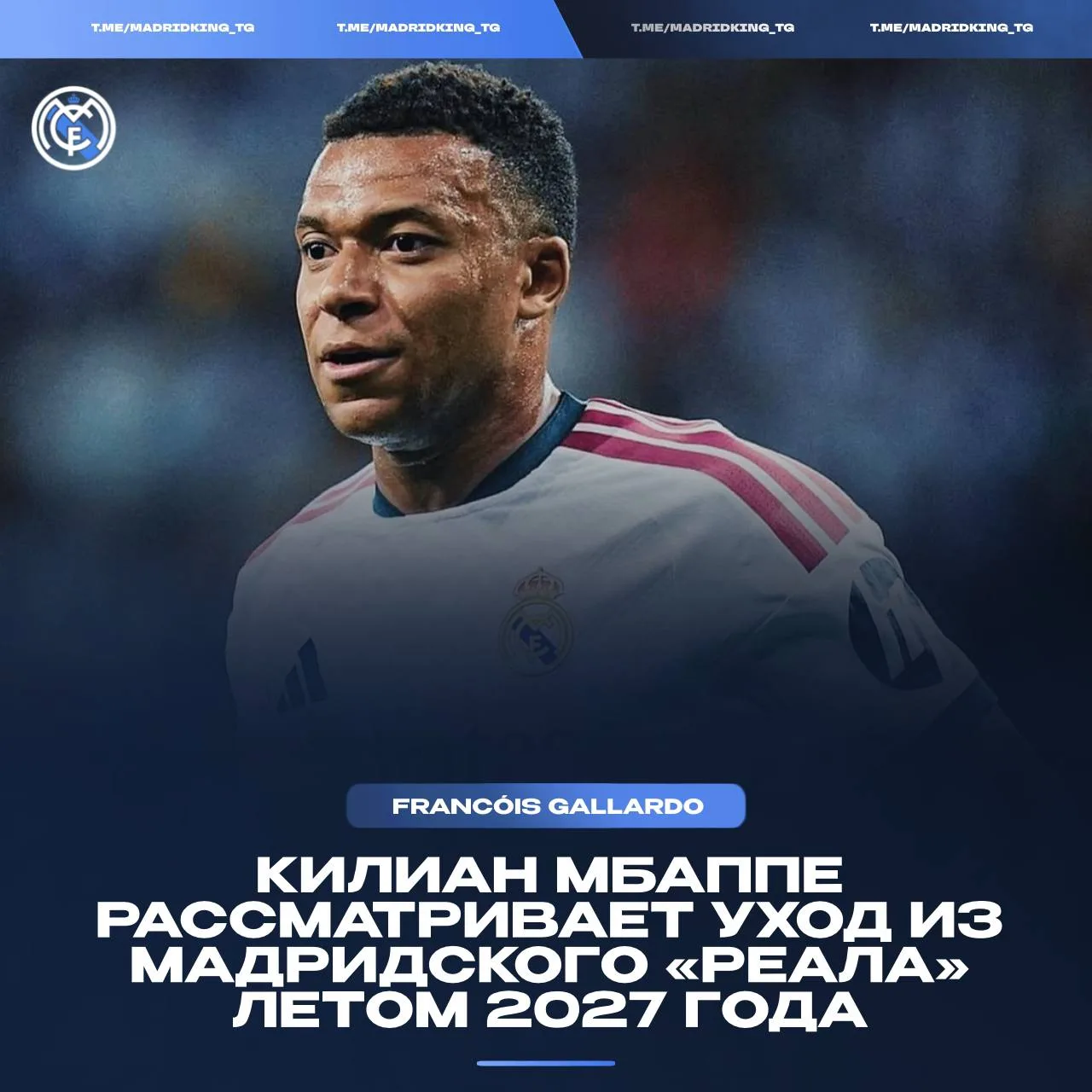 🇫🇷🤯 МБАППЕ МОЖЕТ ПОКИНУТЬ «РЕАЛ» ЛЕТОМ 2027 ГОДА
