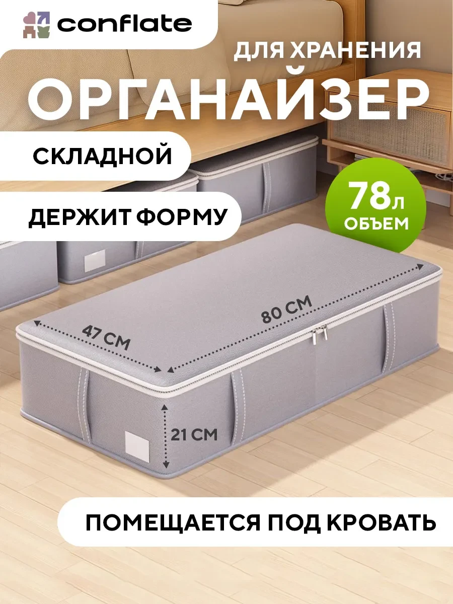 ⚡️ Большой органайзер для хранения вещей и одежды, Conflate