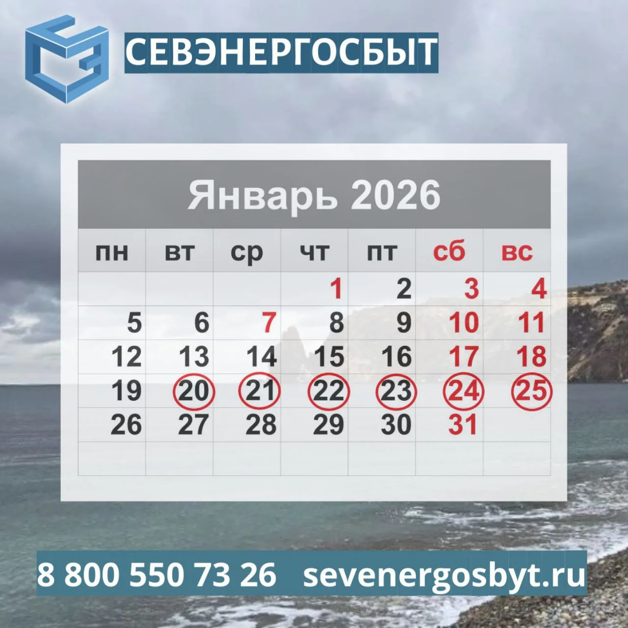«СЕВЭНЕРГОСБЫТ» НАПОМИНАЕТ O ВАЖНОСТИ ПЕРЕДАЧИ ПОКАЗАНИЙ    ☝ «СЕВЭНЕРГОСБЫТ» напоминает: показания 