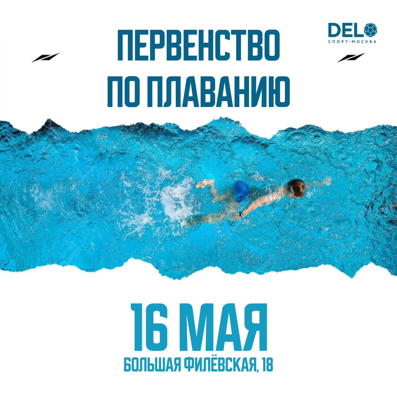 🌊ПЕРВЕНСТВО ПО ПЛАВАНИЮ 2026!🌊