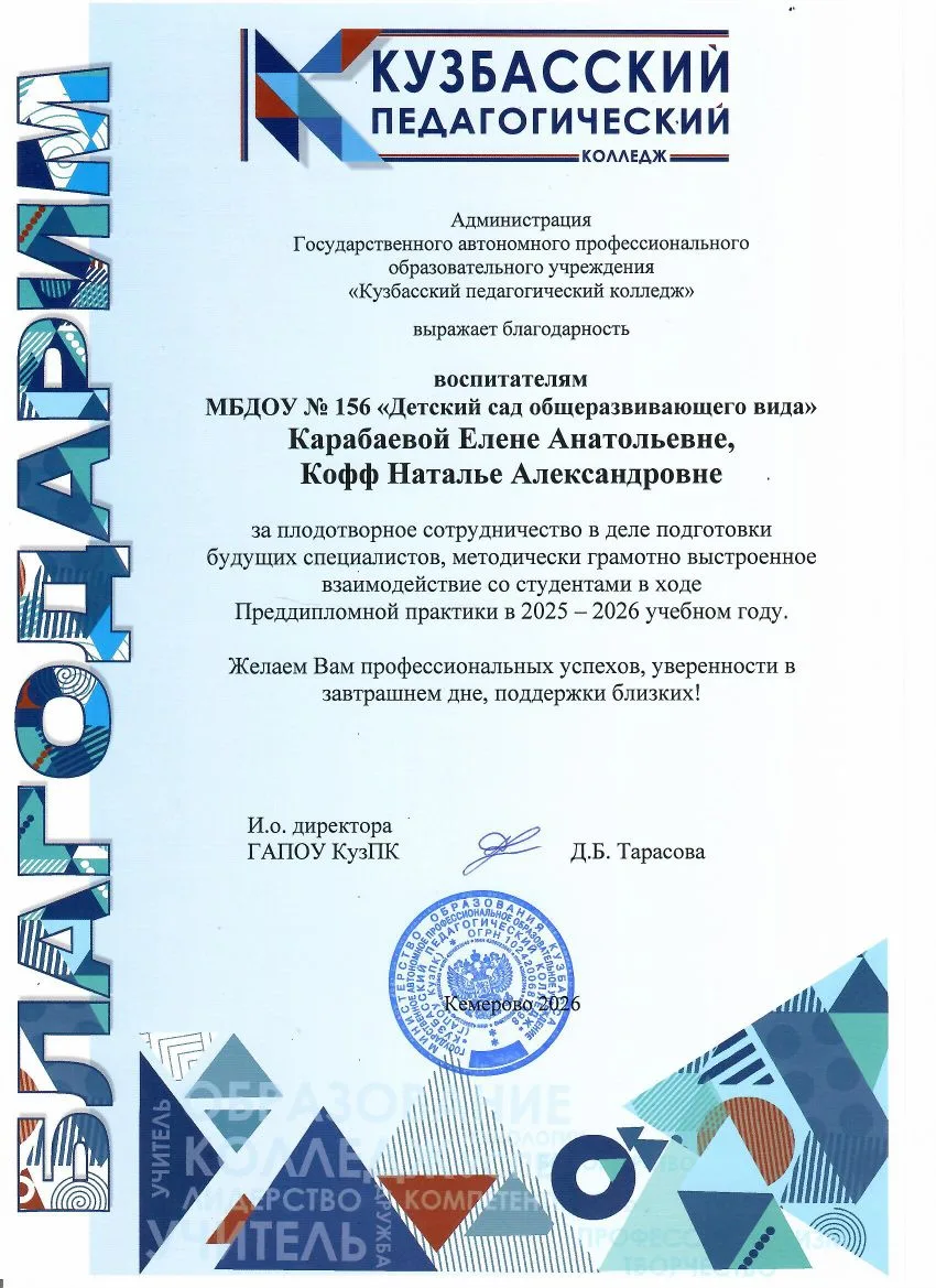 👩‍🏫 Недавно наш детский сад встречал студентов Кузбасского педагогического колледжа. ...