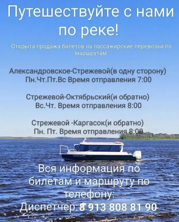 О движении пассажирского катера