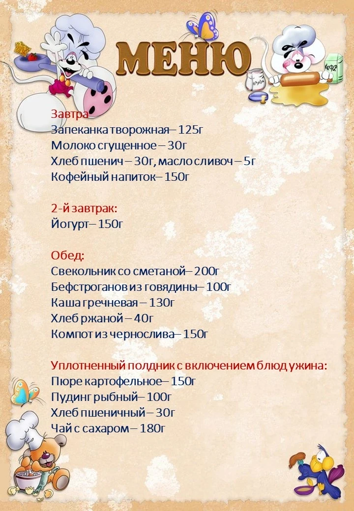 Меню на 3 сентября