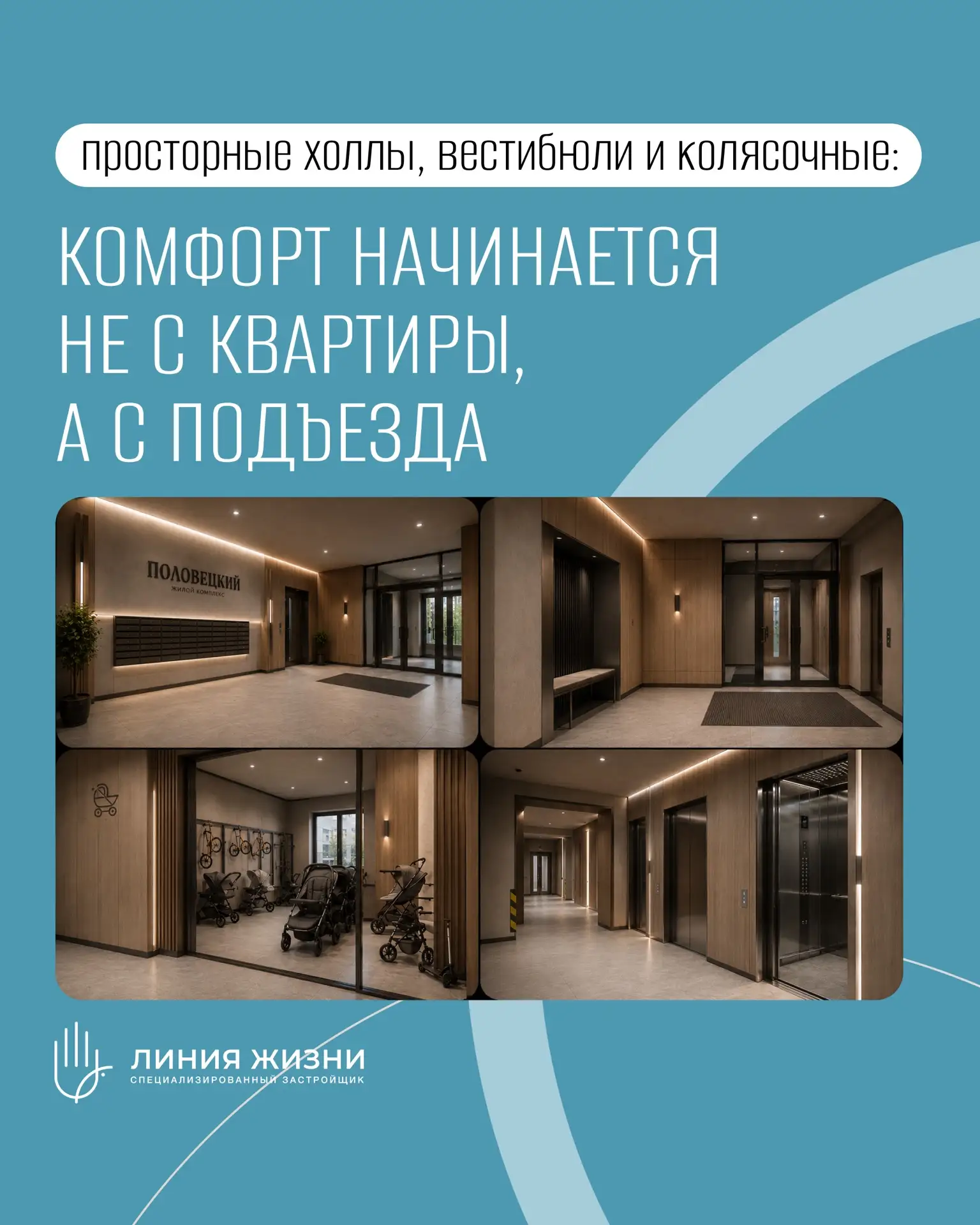 Первое впечатление от дома начинается еще до входа в квартиру.