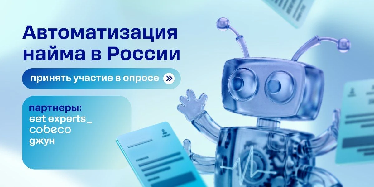 😮 Заметили, как ИИ уже меняет рекрутмент? При этом данных о том, что реально происходи...