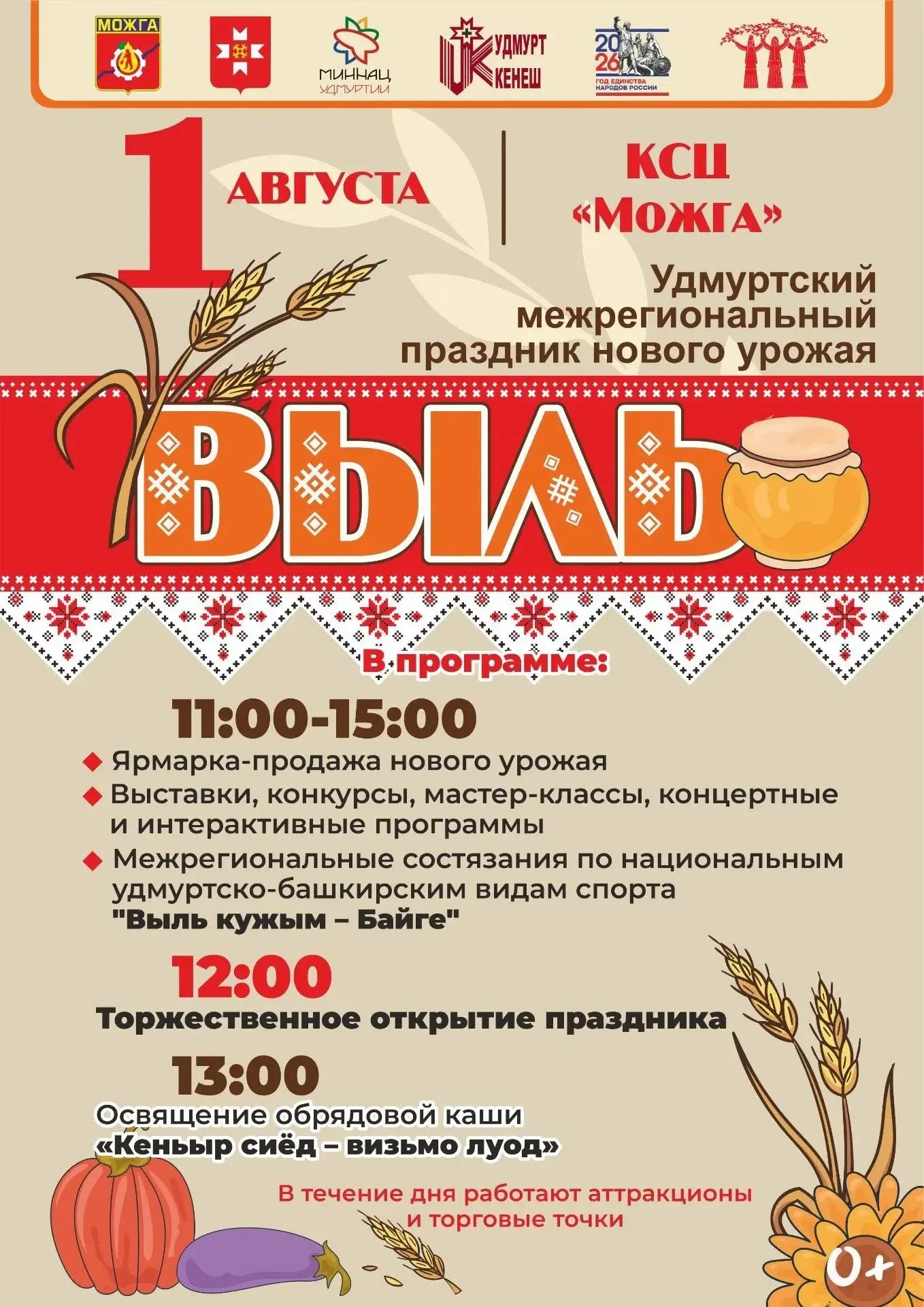 Совсем скоро городской парк Можги превратится в территорию деревни Выльгурт!
🍞🥐🥖Приближается праз
