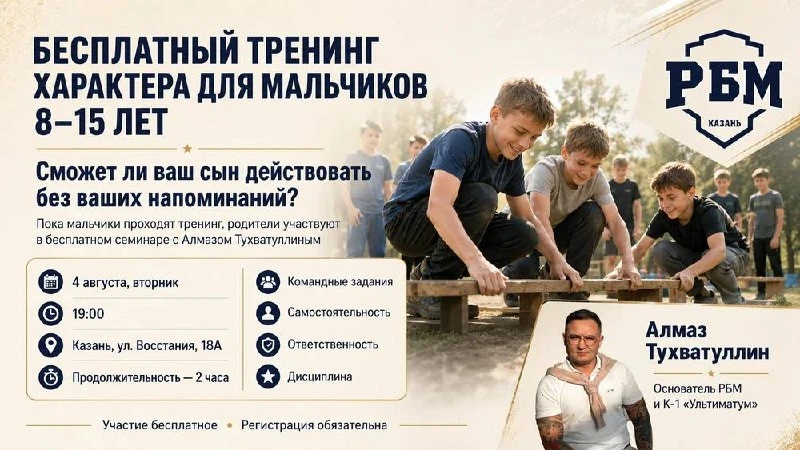 💪Бесплатный тренинг характера для мальчиков 8–15 лет и семинар для родителей.