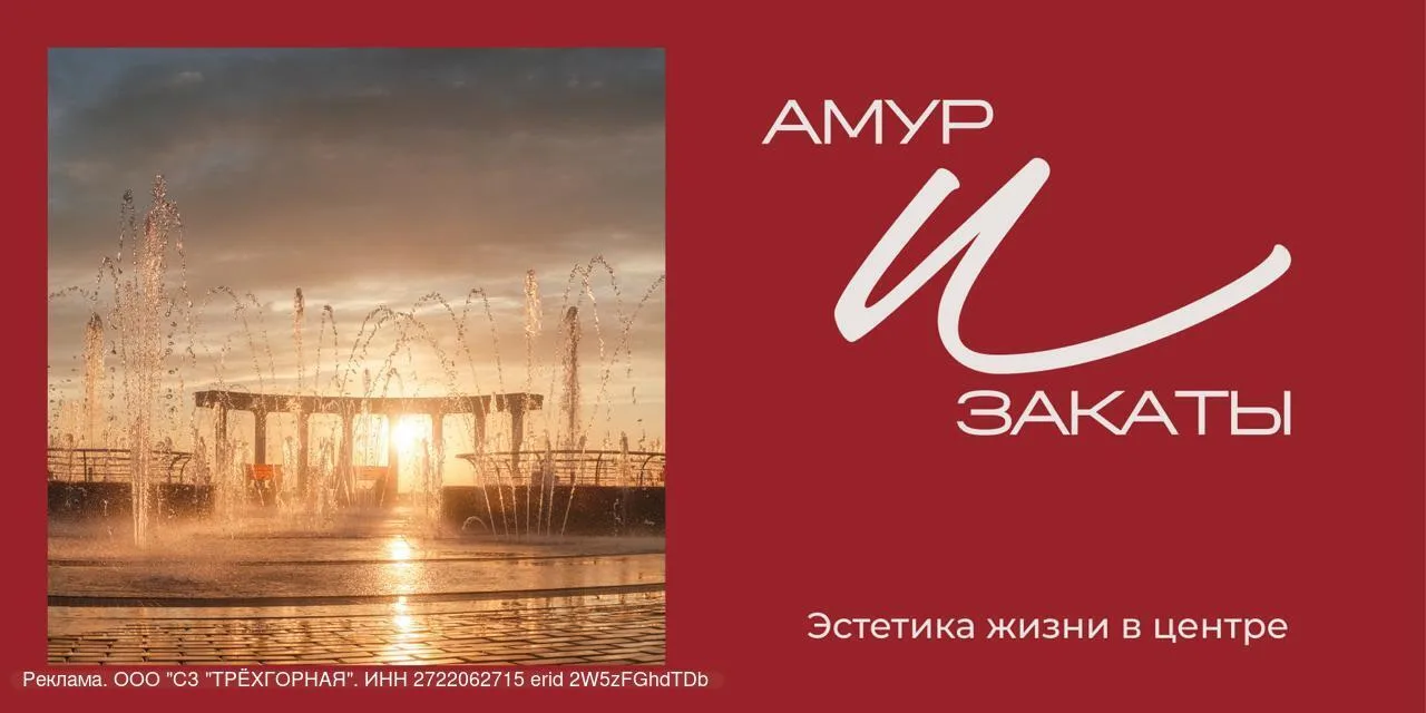 🌅 Центр. Амур. Закаты