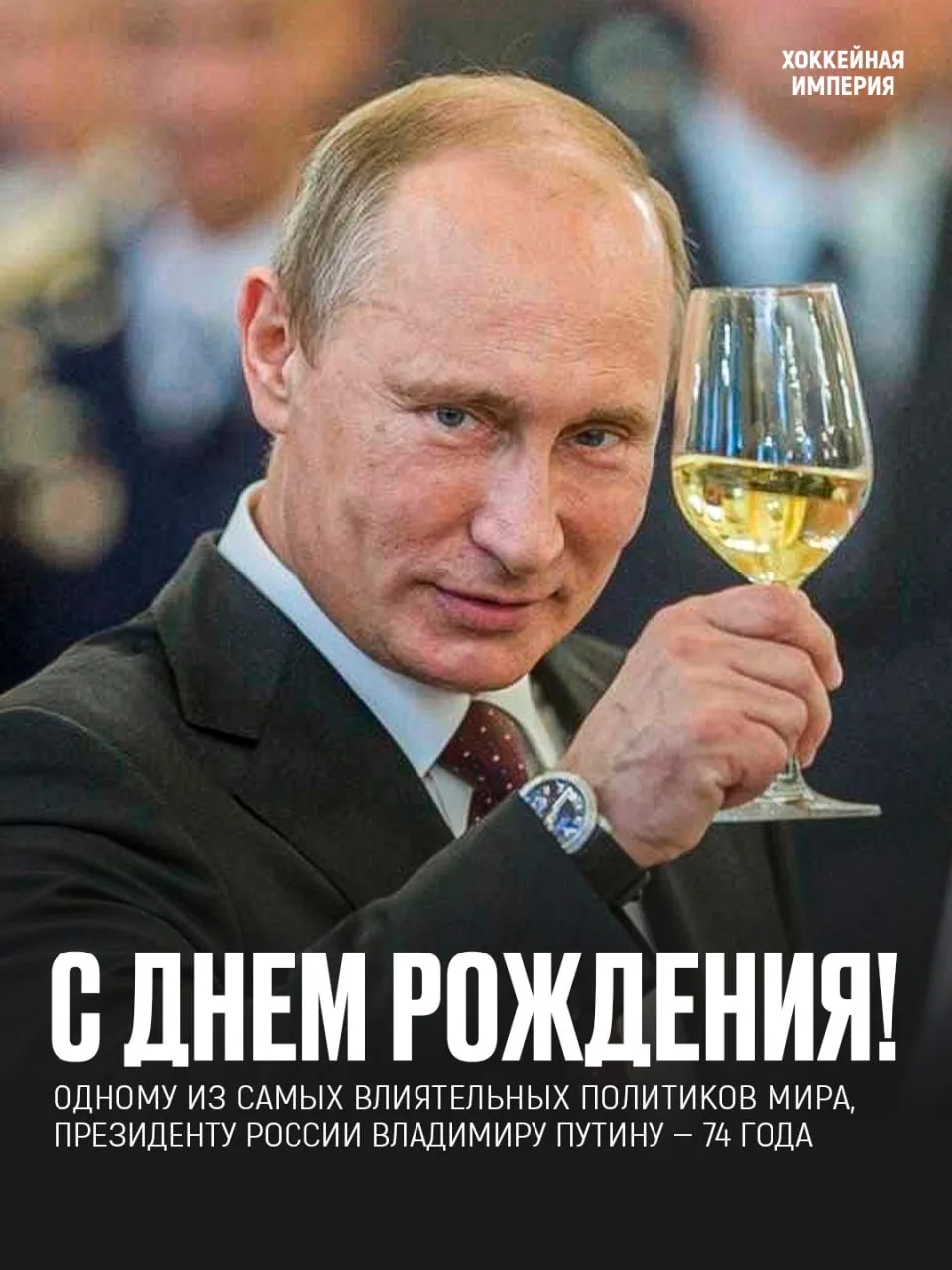 Владимиру Путину – 74 года 🇷🇺