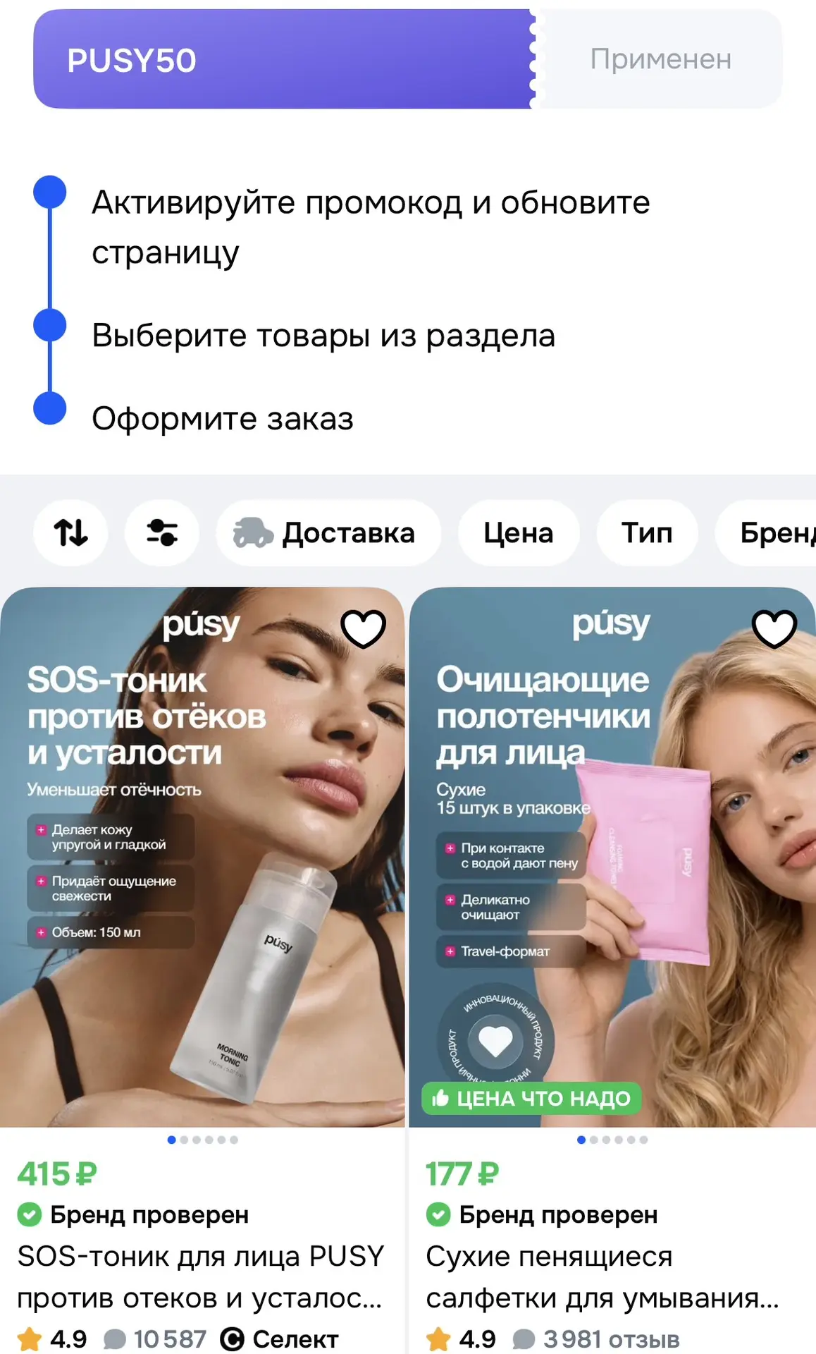 🔥дополнительная скидка -50% с купоном на PUSY