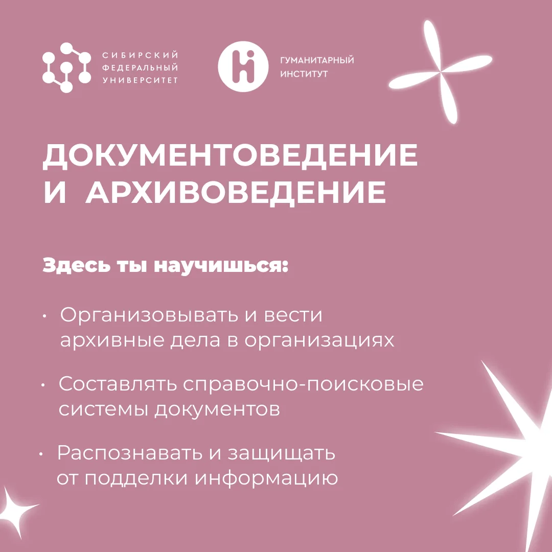 Все направления бакалавриата в одном посте ❗️