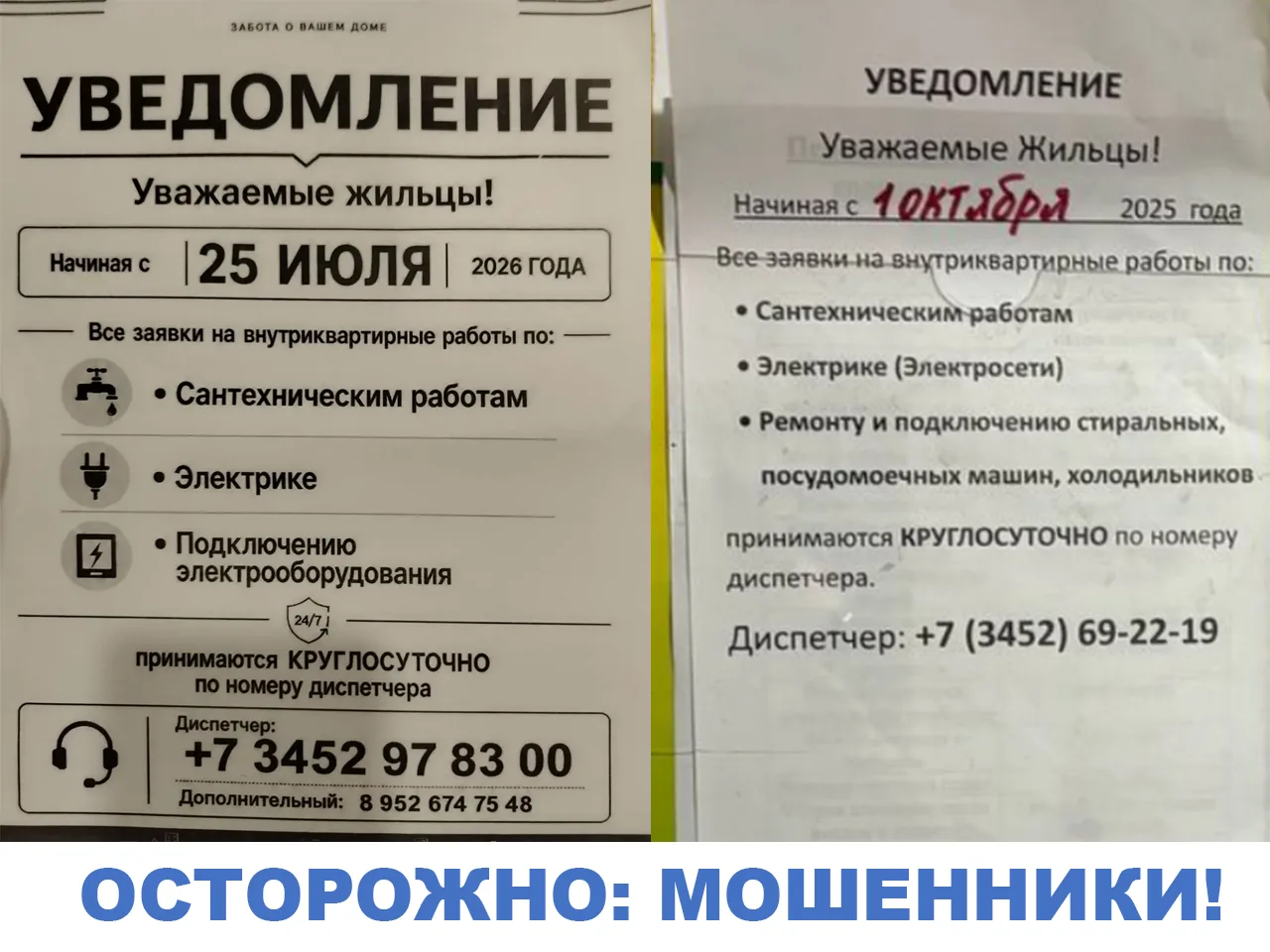 ⚠️ Уважаемые собственники! Будьте внимательны — мошенники размещают объявления на доска...