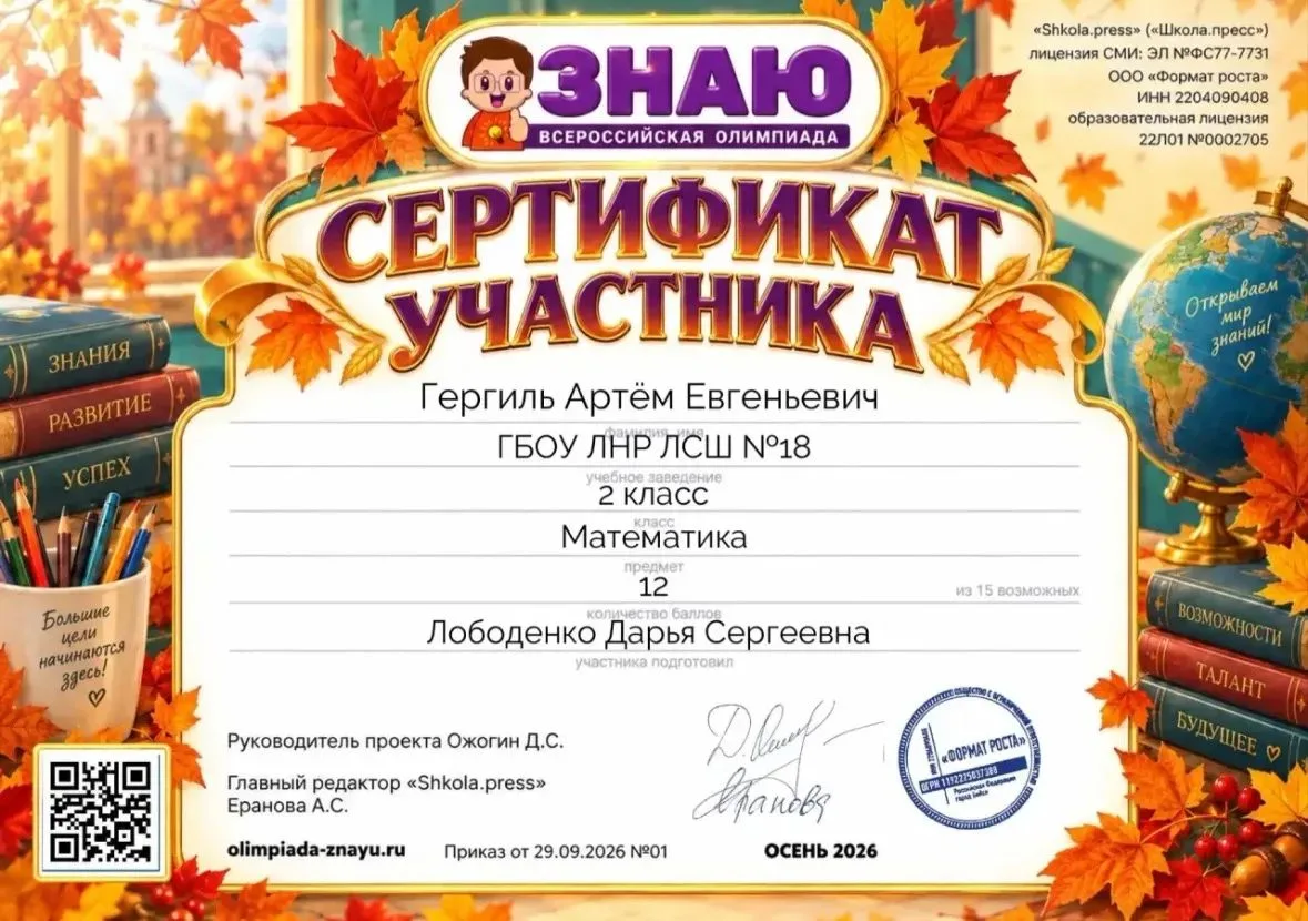 Ученик 2-А класса ГБОУ ЛНР "ЛСШ № 18" , стал участником онлайн олимпиады по математике ...