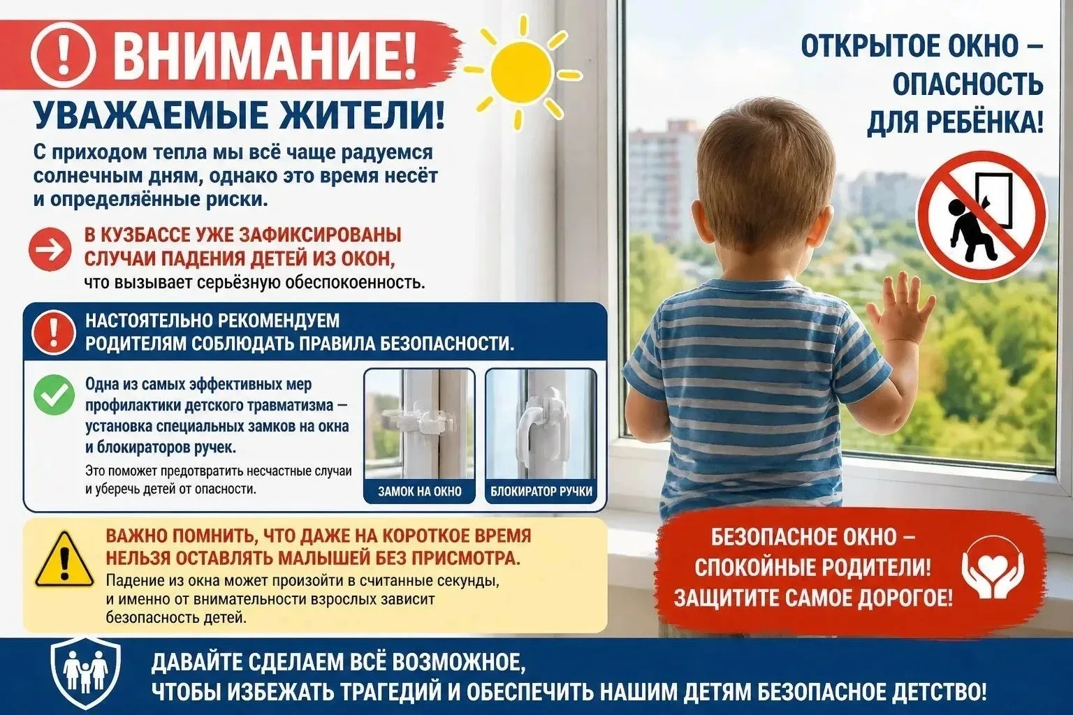 ️❗Внимание! Уважаемые родители!
⁣
↪️В Кузбассе зафиксированы случаи падения детей из окон, что вызыв