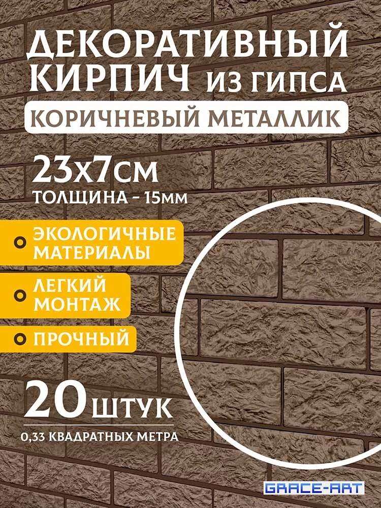 🌟 Обновите интерьер с декоративным кирпичом GRACE-ART! 🌟