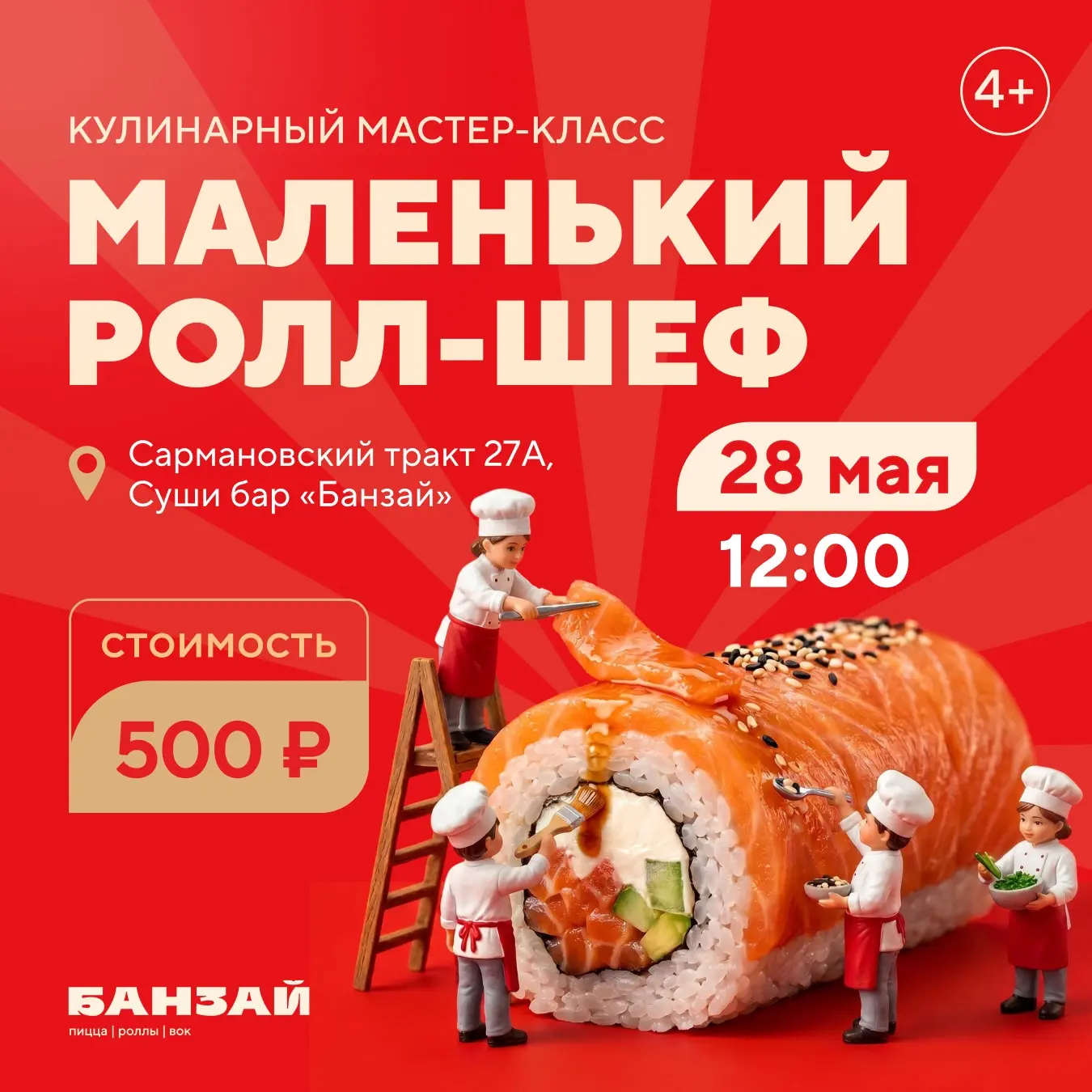 Мастер-класс «Маленький ролл-шеф» в «Банзае»❤️

Мы подготовили настоящий праздник для наших маленьки