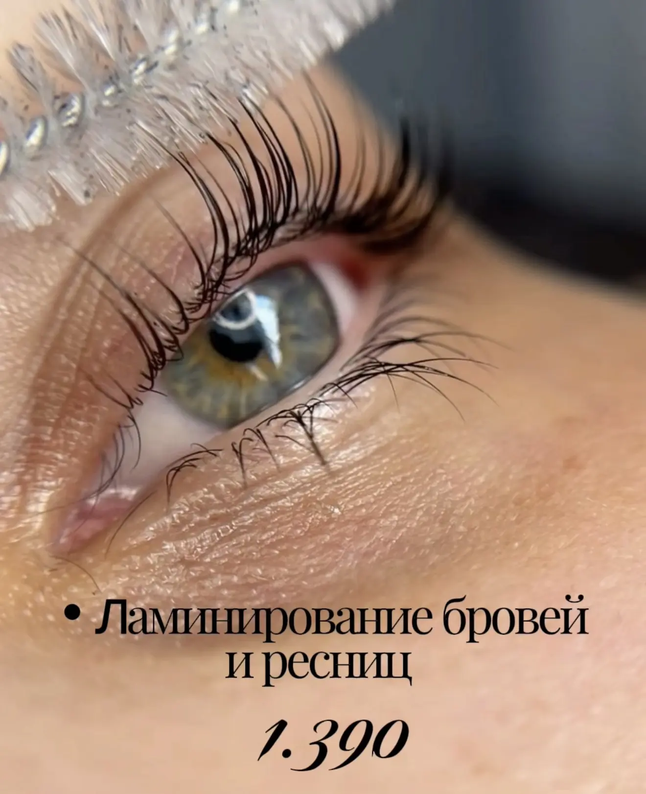 Модели для Лами бровей и ресниц