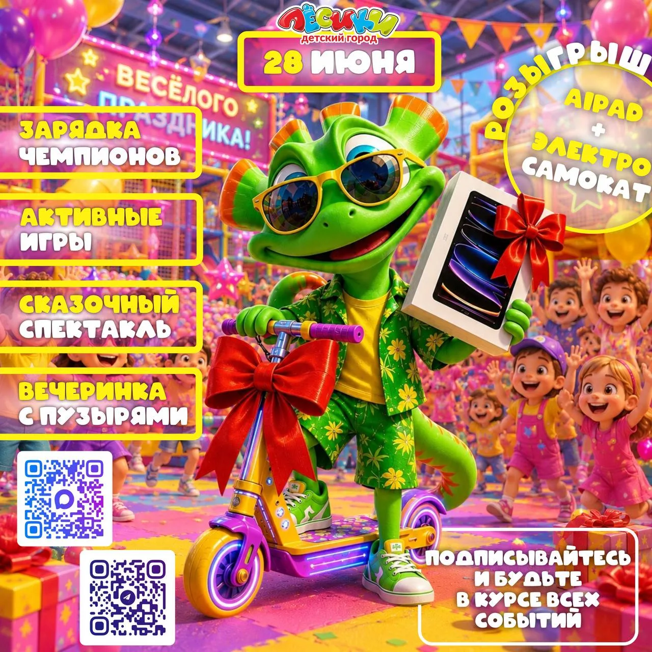 🎁✨Самый грандиозный розыгрыш месяца уже 28 июня в Детском городе «Лёсики»! ✨🎁