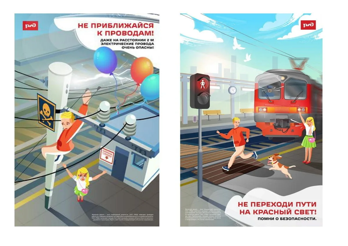 ⚡️ Ток не шутит! Опасно на железной дороге! 
 
⚠ Контактная сеть на железной дороге находится под вы