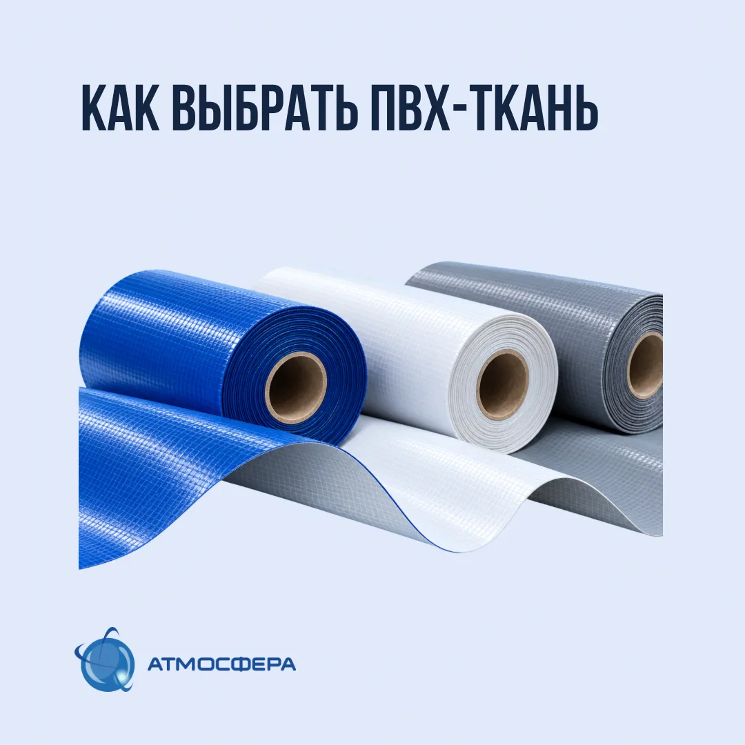 Выбираете ПВХ-ткань только по плотности? Этого недостаточно.