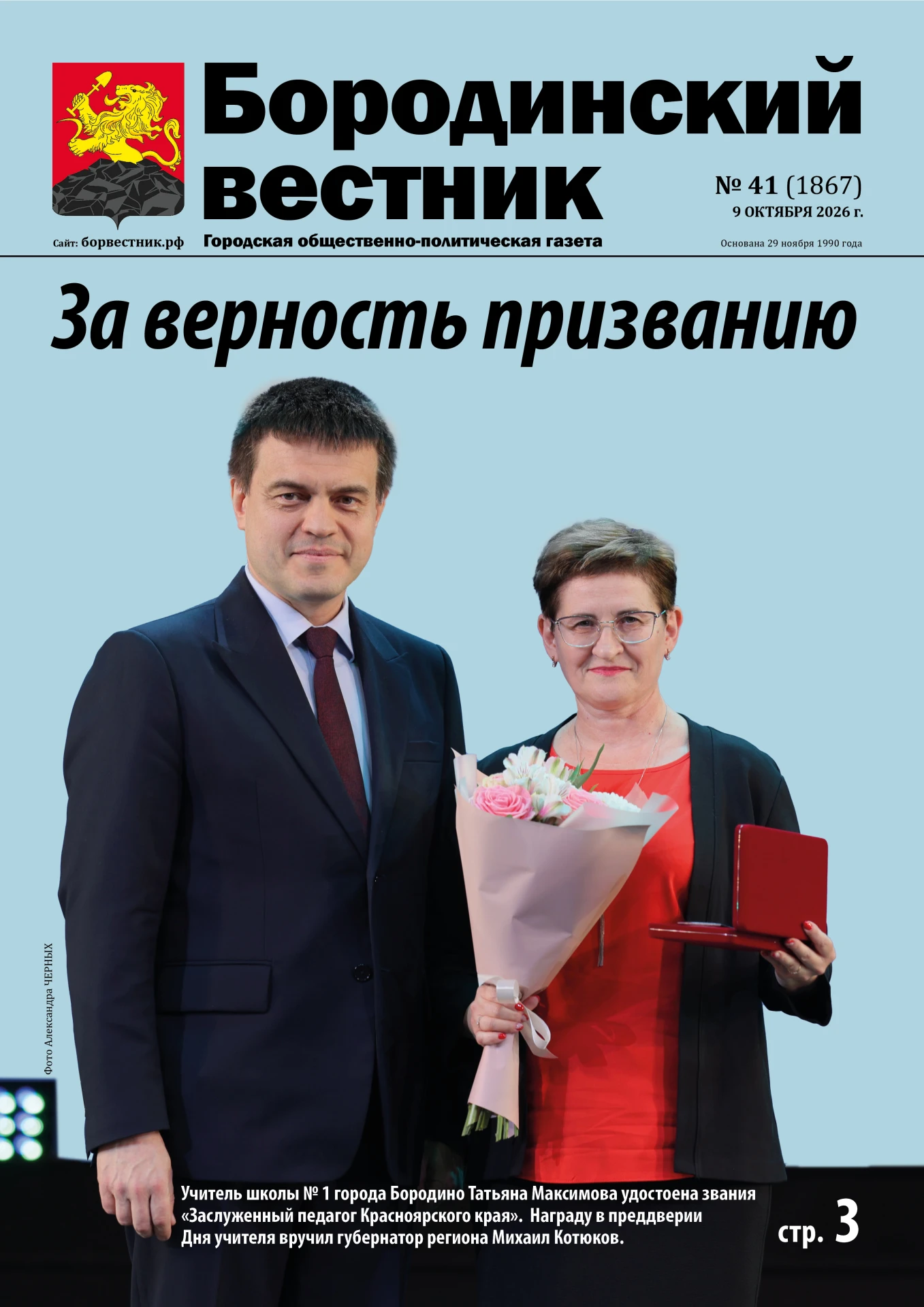 В новом выпуске «Бородинского вестника» читайте: