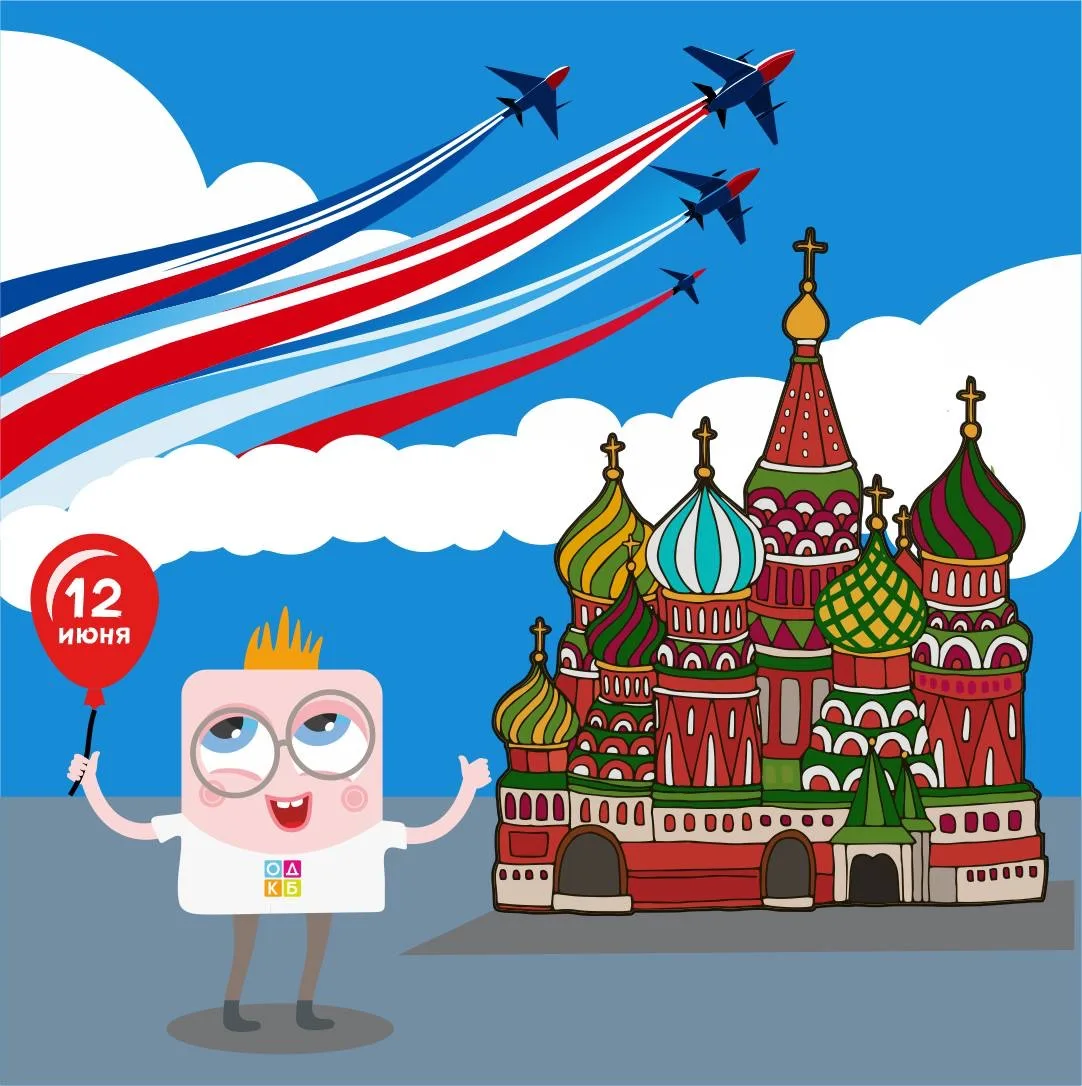 С Днём России! 🇷🇺

Мы — жители огромной и великой страны! Пусть наша Родина процветает и улучшаетс