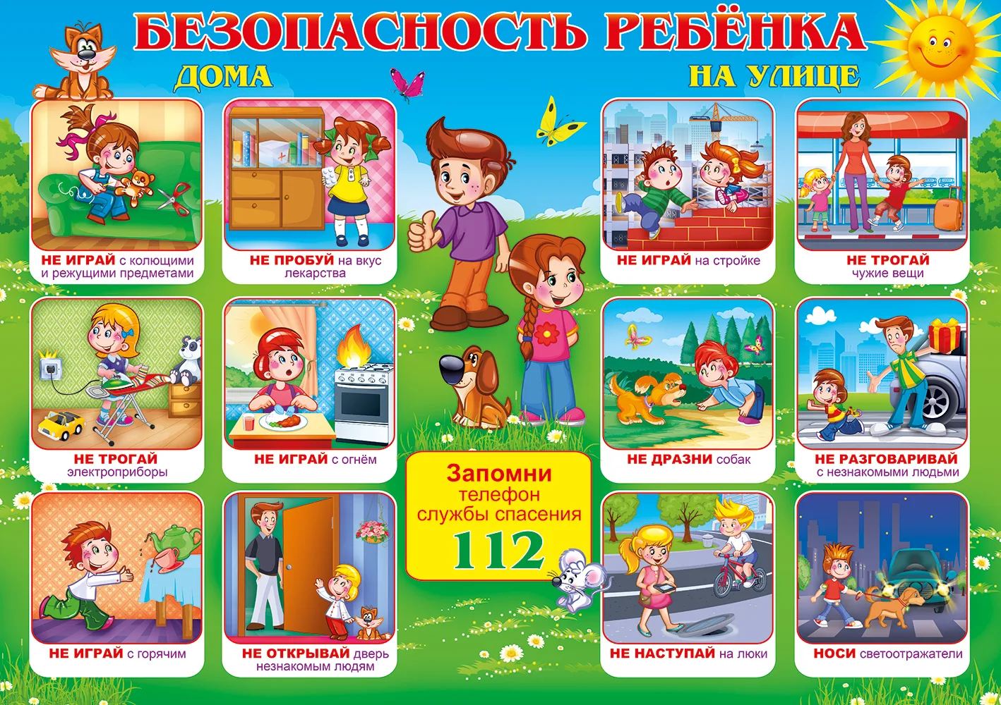 ЛЕТО - это время долгожданных каникул, солнца и свободы. Но именно в этот период риски ...