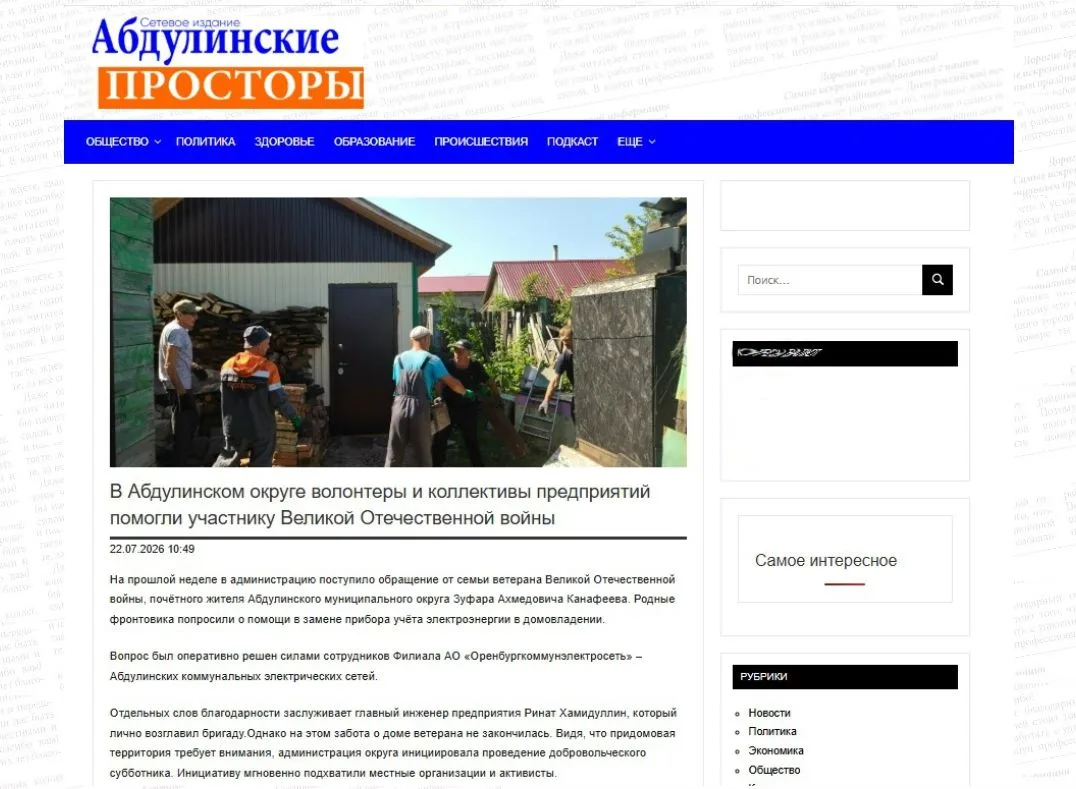 Сотрудники Абдулинских КЭС оказали помощь участнику Великой Отечественной войны

Об этом пишут на ст