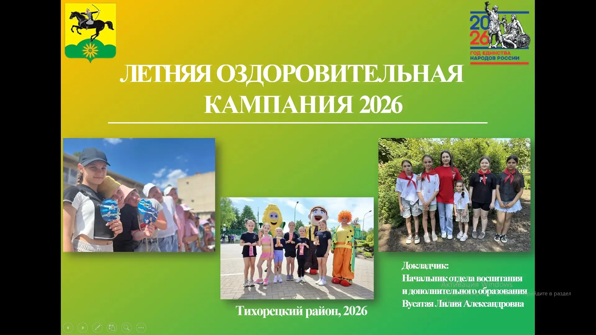 📍Тихорецкий район представил опыт организации летней оздоровительной кампании на краевом семинаре «