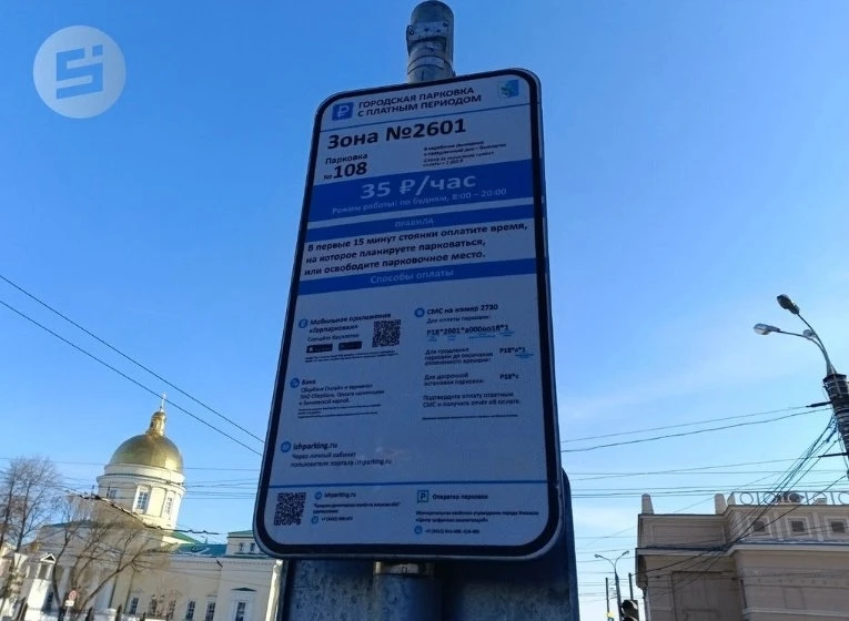 В Ижевске не будут полностью менять знаки платных парковок из-за повышения цены до 45 р...