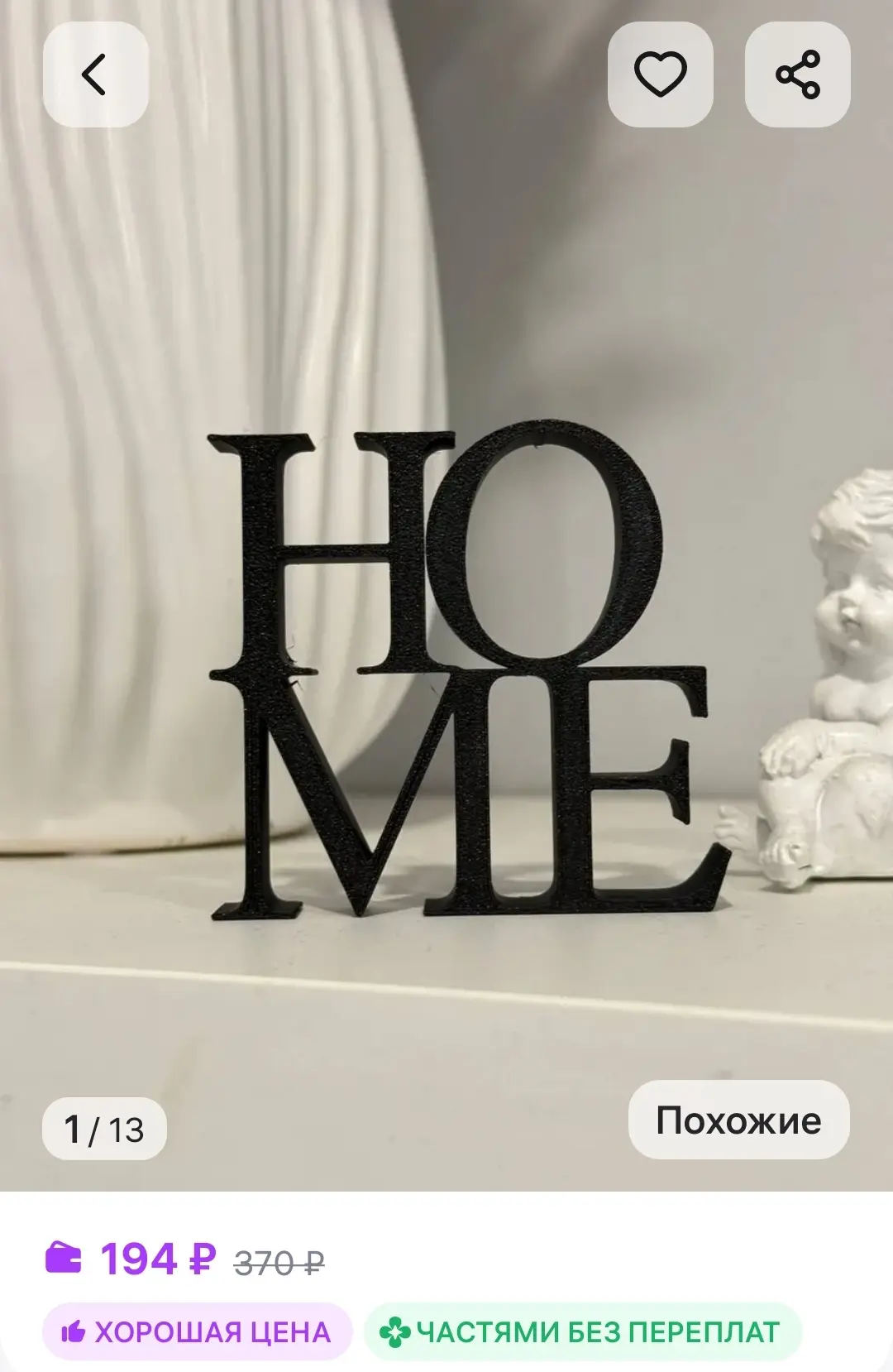 Статуэтка надпись на стол декоративная