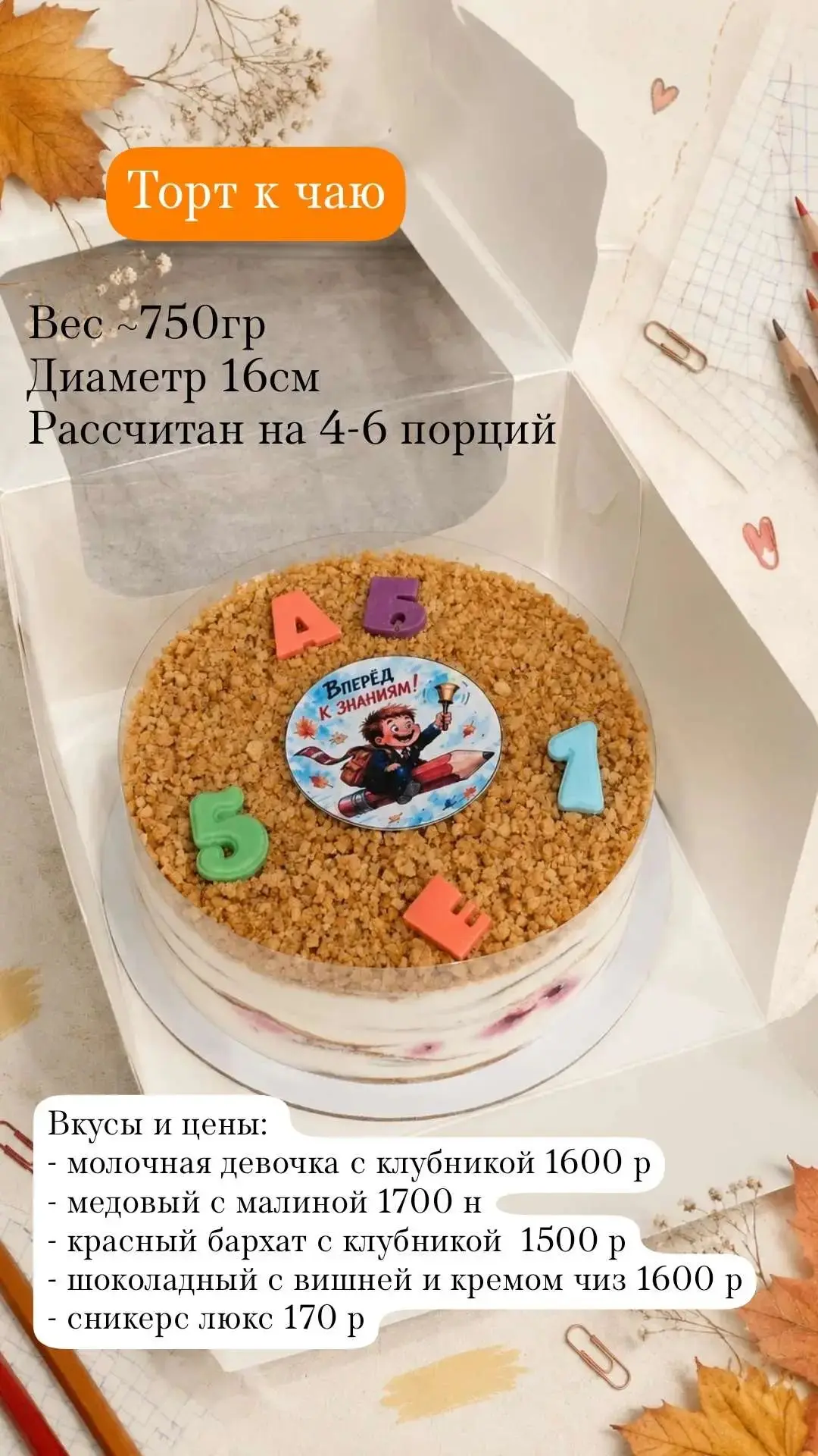 Торты к чаю ещё тоже можно успетьзаказать! На 31 или 1 число.