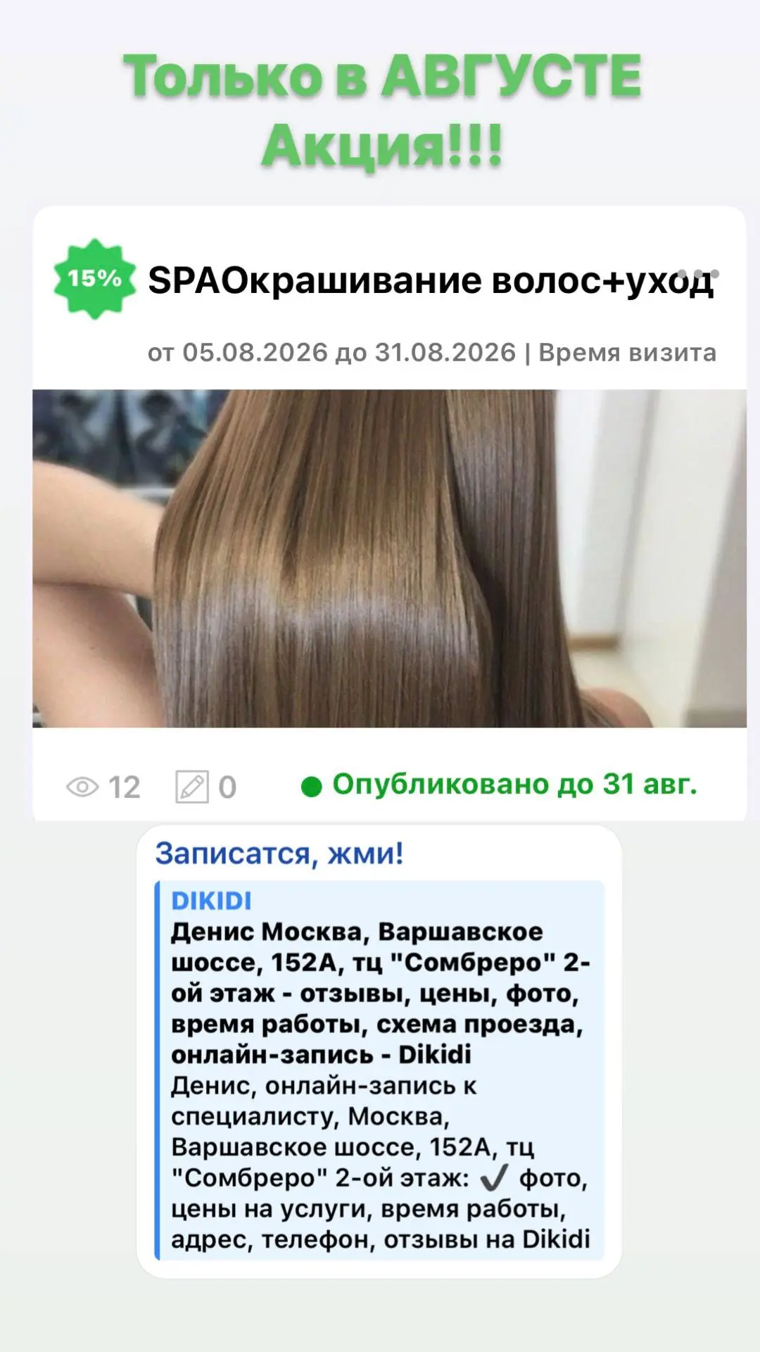 В связи с тем, что мой любимый японский краситель уходит из России.