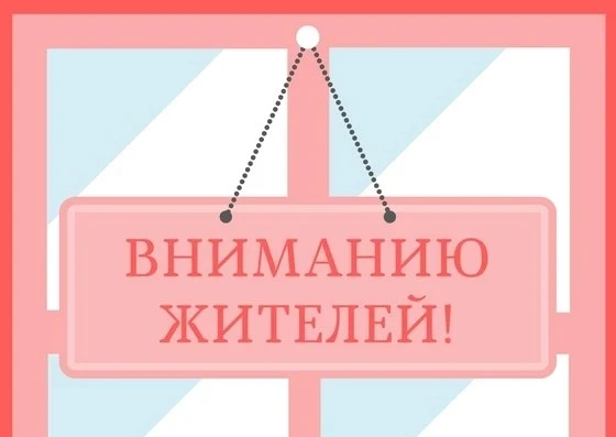 🛠️ Важная информация для жителей многоквартирных домов!