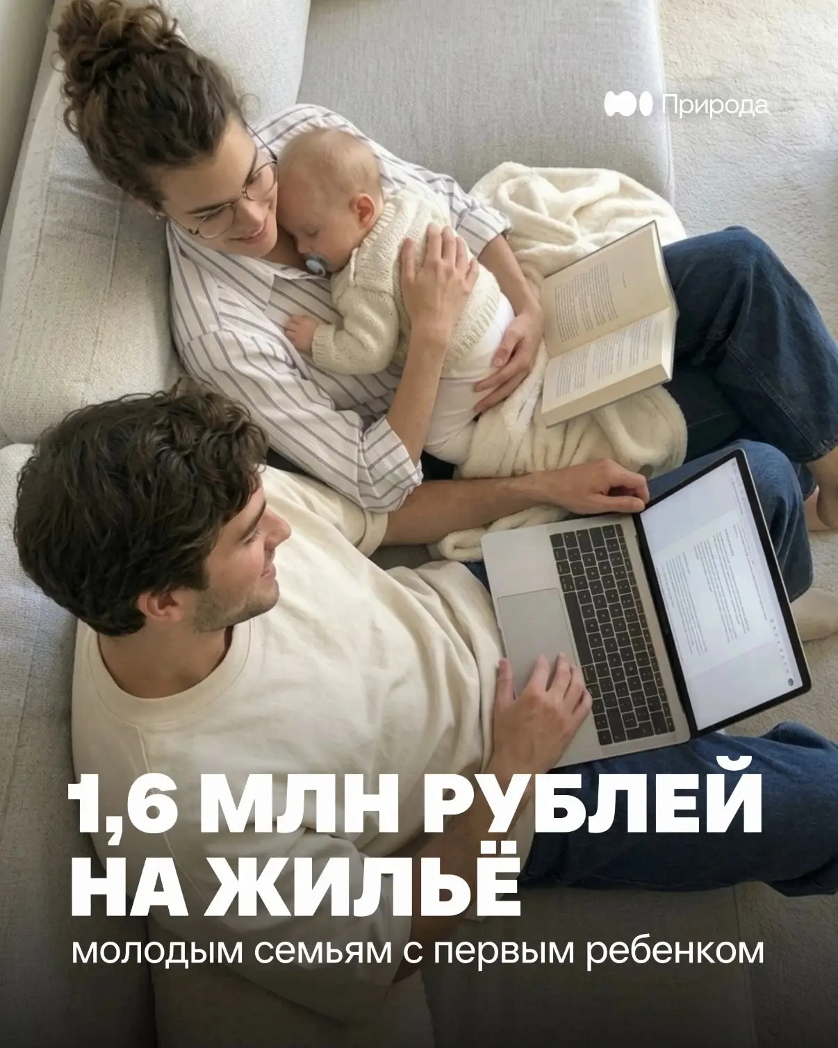 🏠👶 Жилищный капитал для молодых родителей: новый механизм поддержки семей в Забайкалье