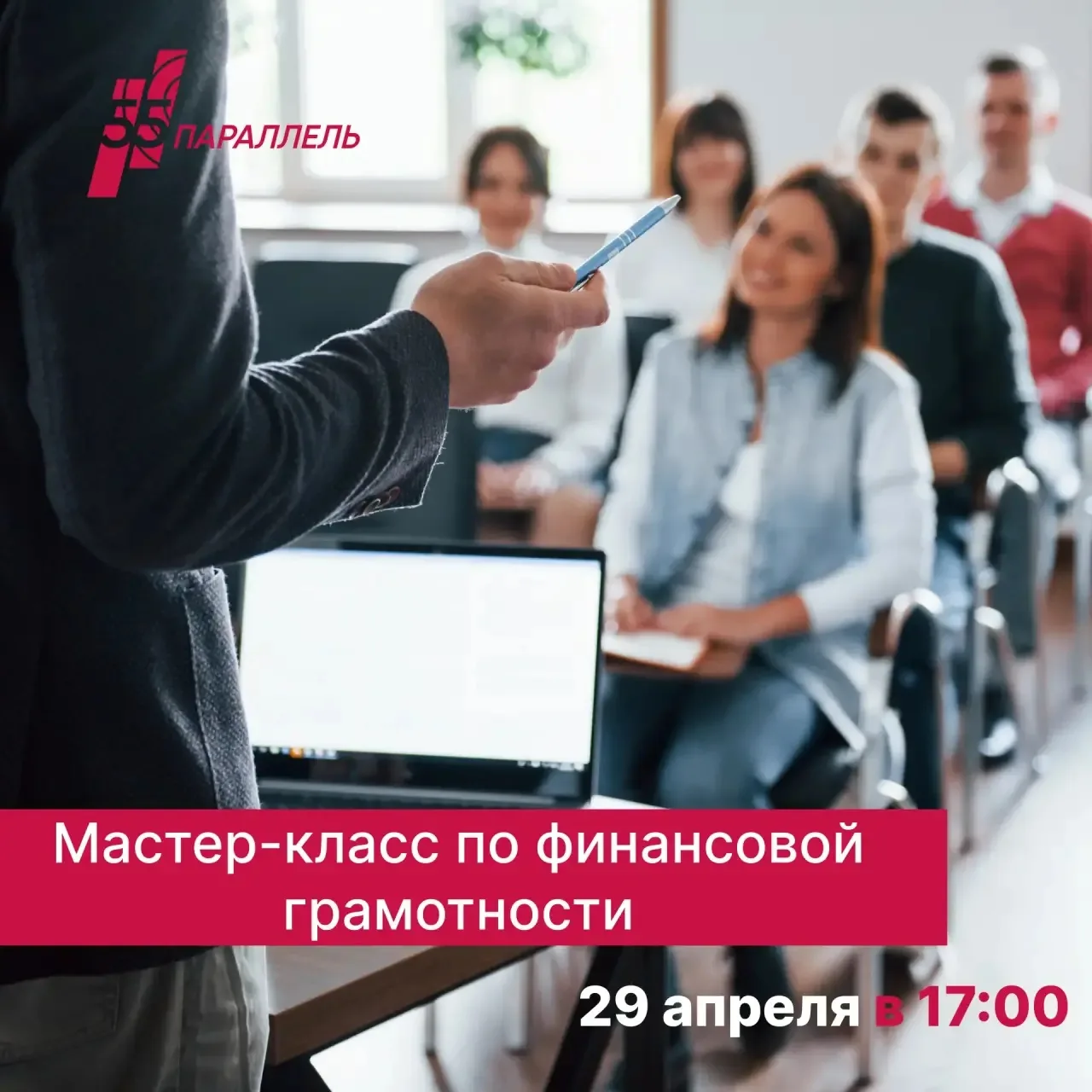 Управляйте своими финансами уверенно: Мастер-класс по финансовой грамотности от Клуба политического 