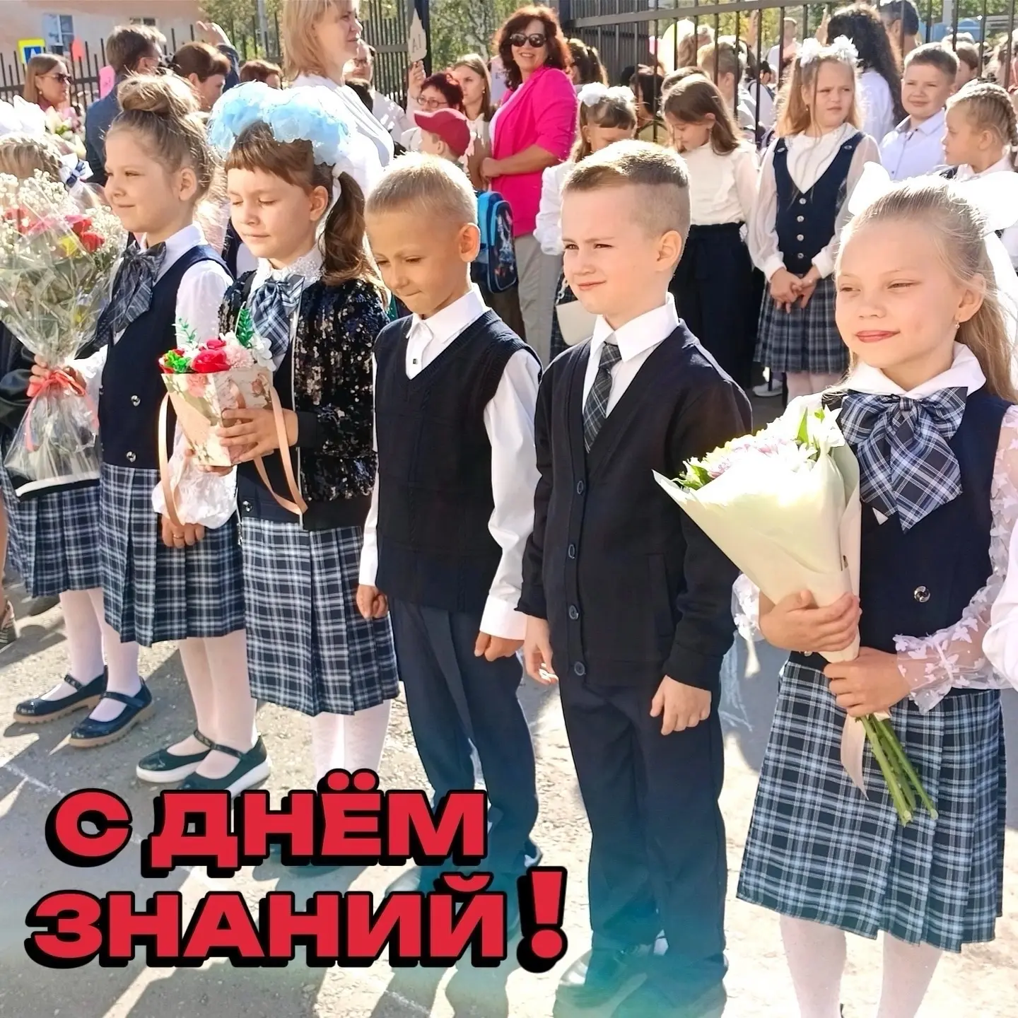 🎉  С Днём знаний — с 1 сентября! 🎉