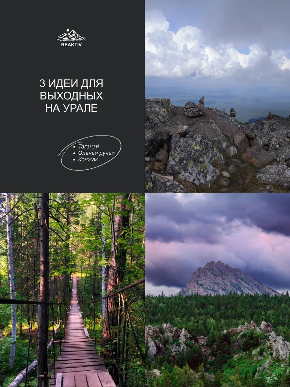 Куда поехать на выходные на Урале? 🏔