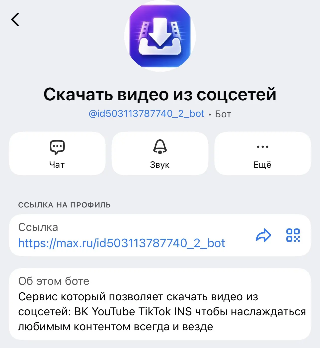 Если в нашем боте по бесплатному скачиванию роликов из соцсетей (без всякой рекламы) пи...