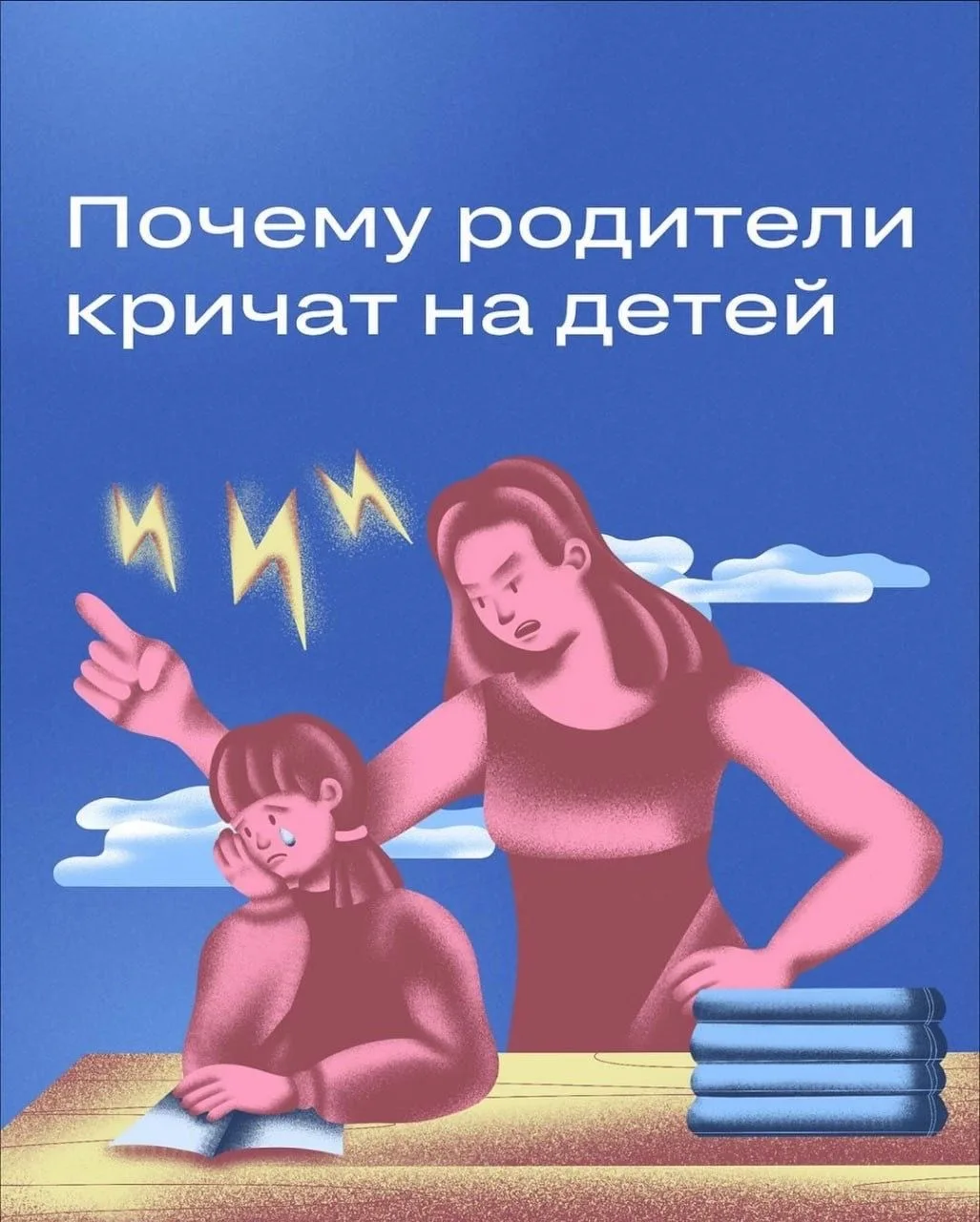 #Психологиядляродителей