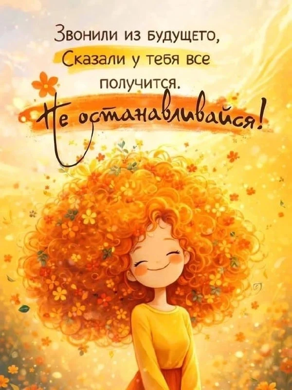 Послание для каждого