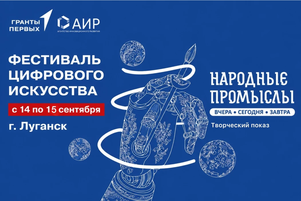 💫ФЕСТИВАЛЬ ЦИФРОВОГО ИСКУССТВА «НАРОДНЫЕ ПРОМЫСЛЫ: ВЧЕРА, СЕГОДНЯ, ЗАВТРА»💫